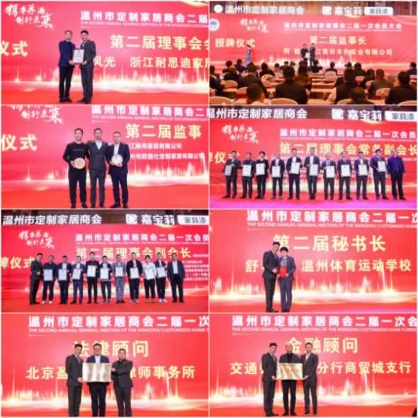 温州市定制家居商会