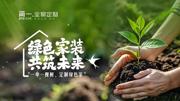 简一家居