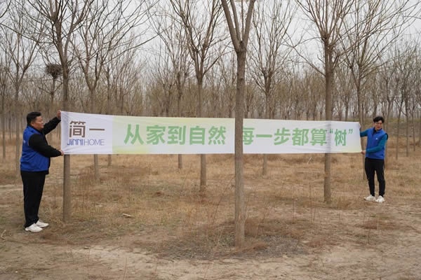 简一家居