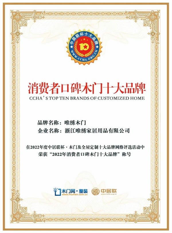 唯绣木门