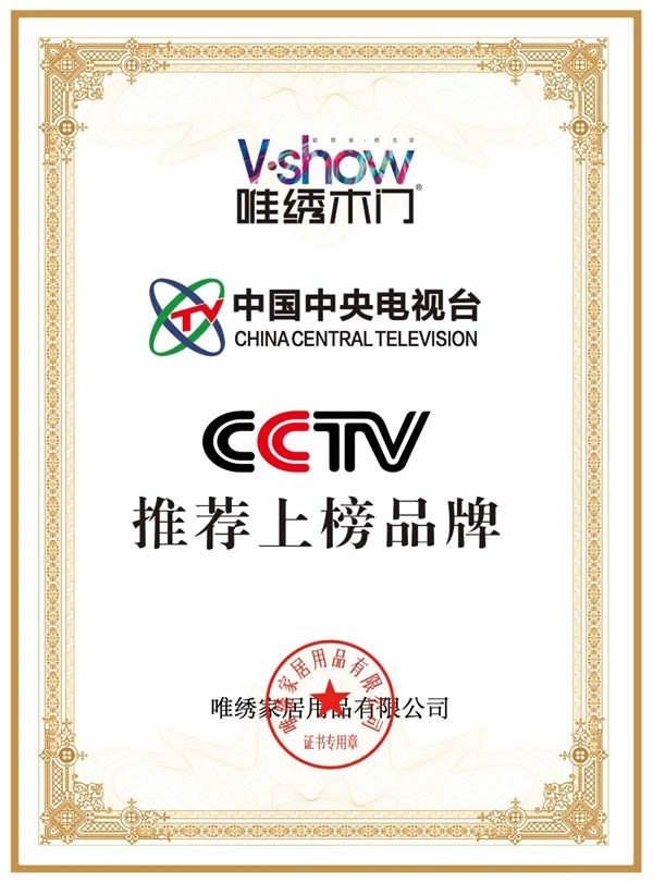 唯绣木门